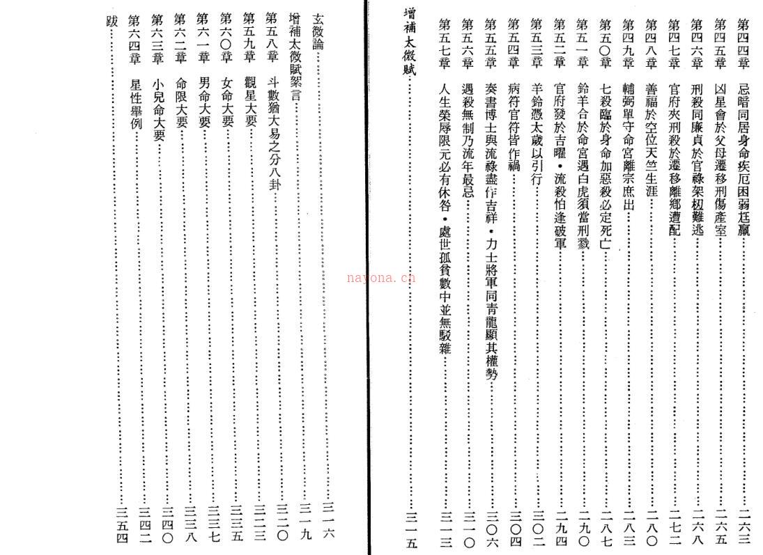 堃元 紫微堂奥卷三紫微，太微赋百度网盘资源