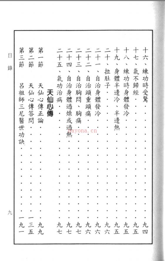 文始派丹道《中国仙道之究竟》六册电子版
