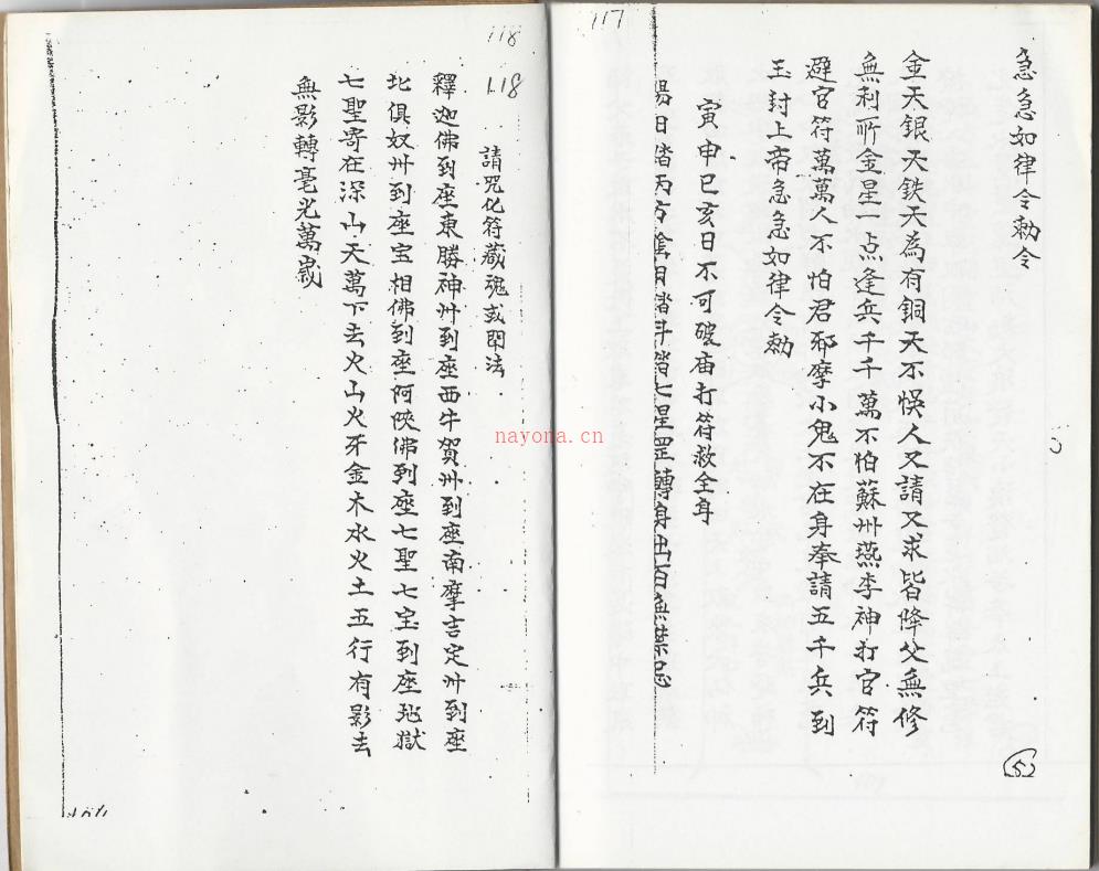 六壬-郭云福法本118页电子版 (六壬五岳教法本)