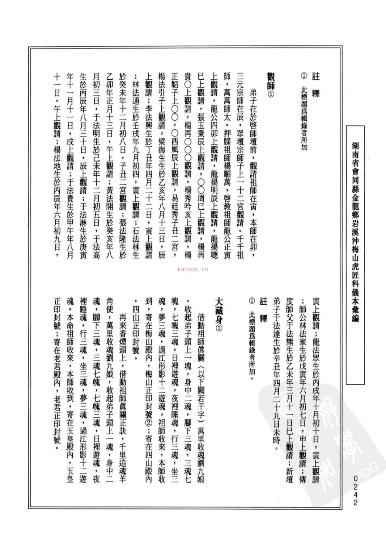 中国传统科仪本汇编478页电子版 (中国传统科仪本汇编高安)