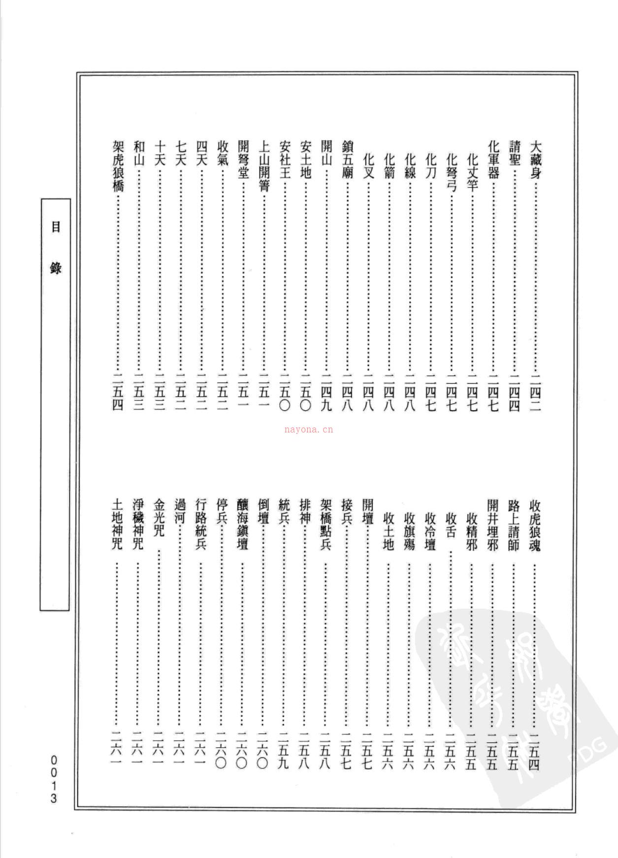 中国传统科仪本汇编478页电子版 (中国传统科仪本汇编高安)