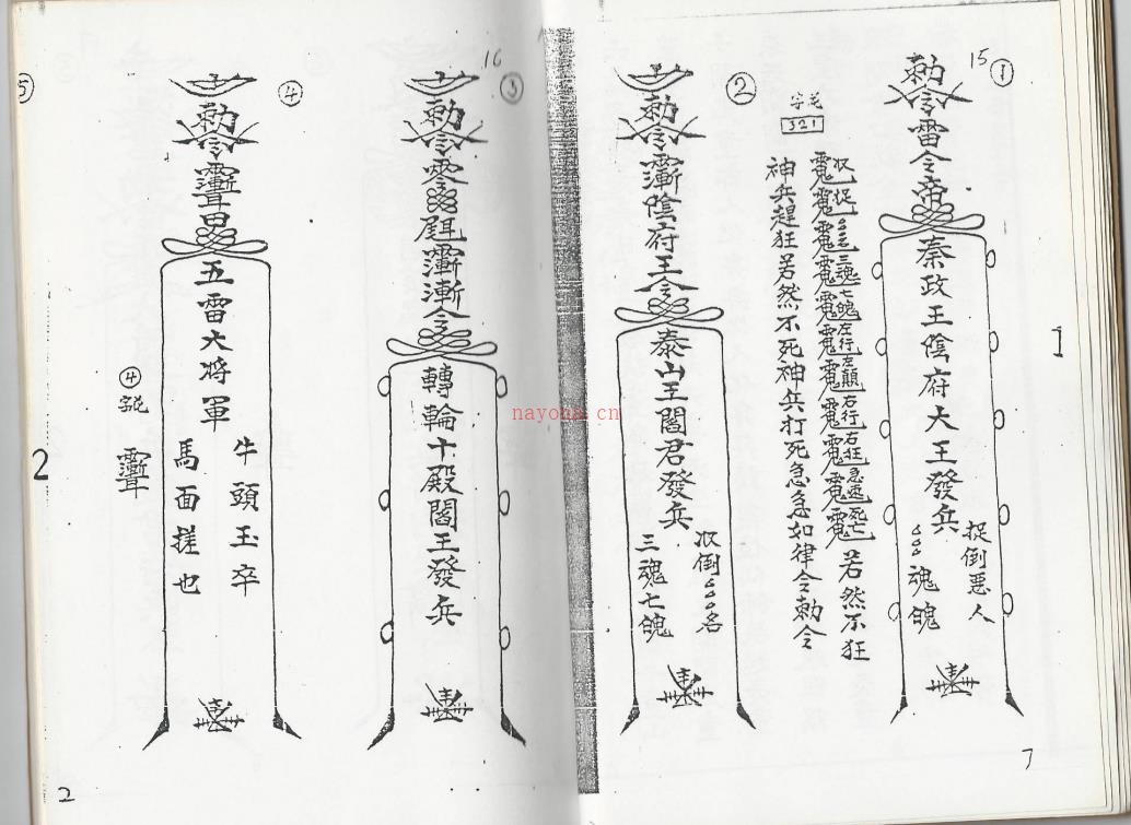 六壬-郭云福法本118页电子版 (六壬五岳教法本)