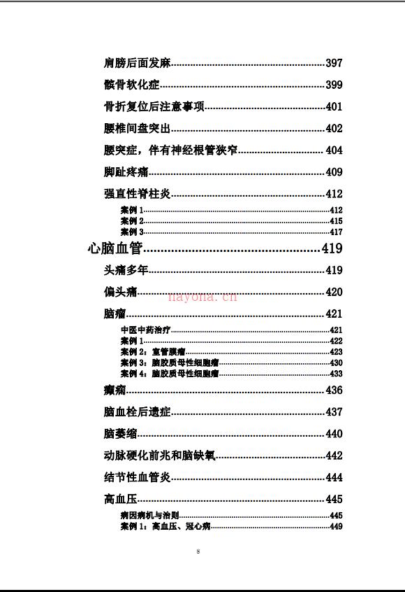 无意子民间中医奇才系列学习笔记资料6册电子版 (民间中医奇人无意子)