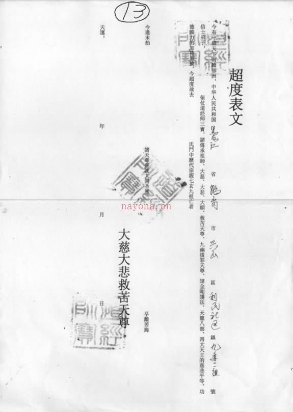 太上全真门下修设道场三次通关功德阴牒及表文16种电子版