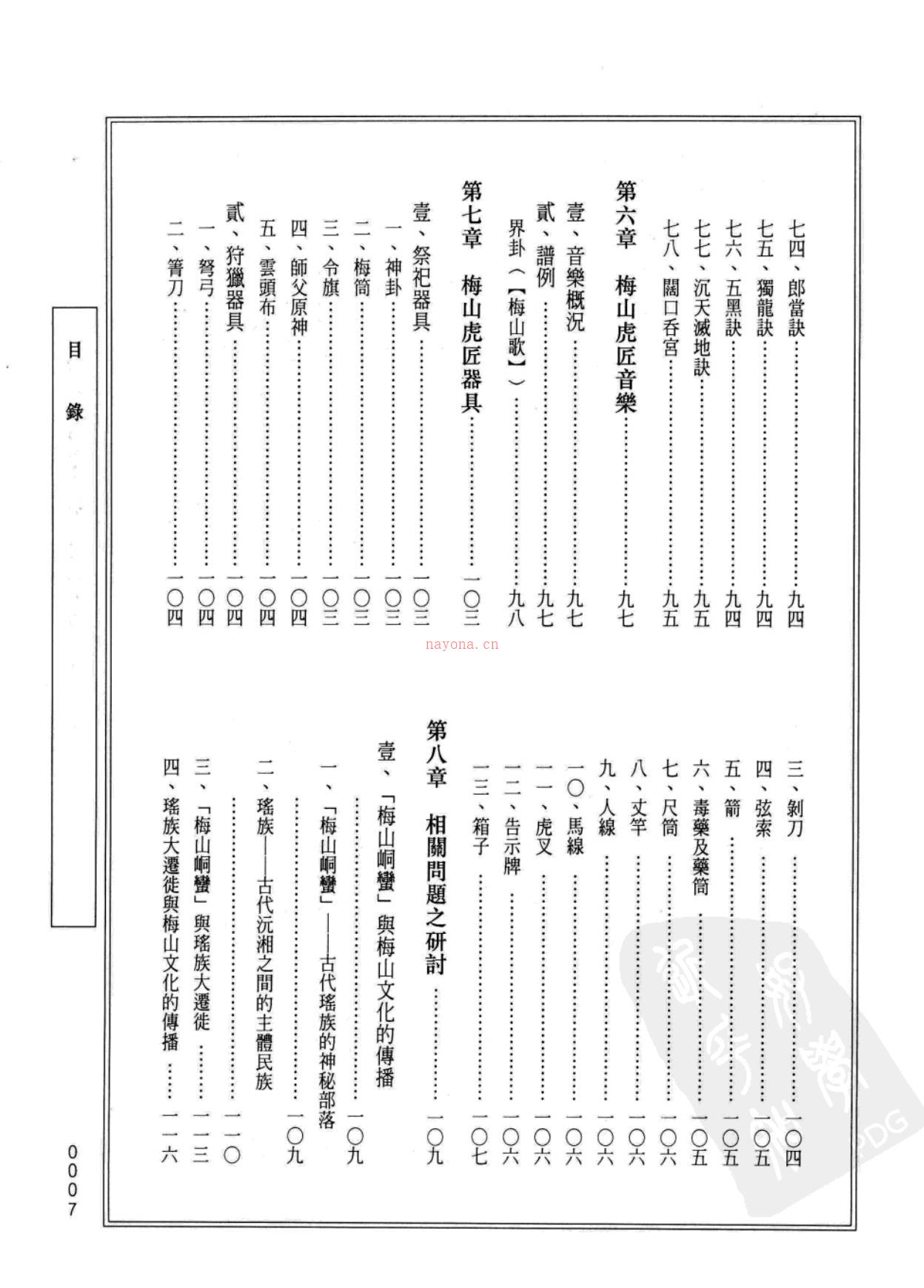 中国传统科仪本汇编478页电子版 (中国传统科仪本汇编高安)