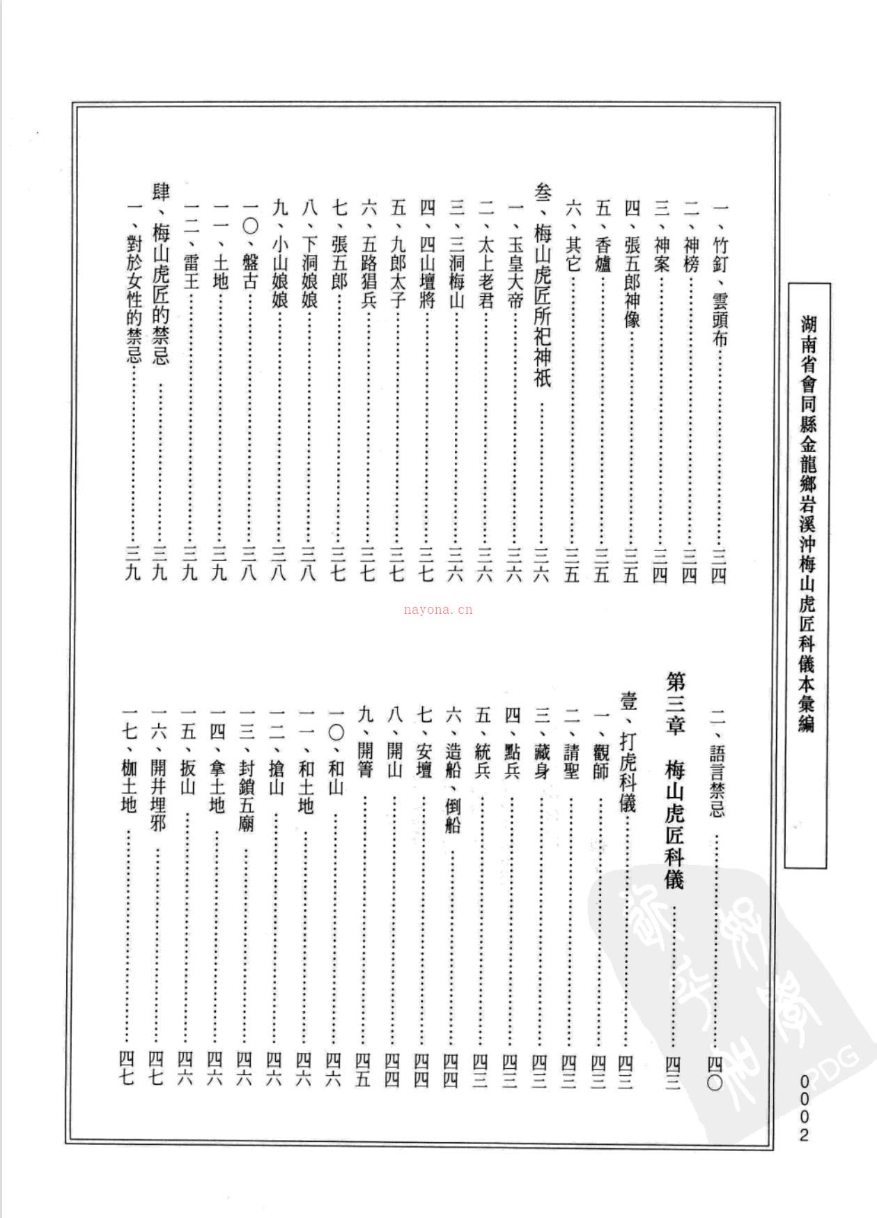 中国传统科仪本汇编478页电子版 (中国传统科仪本汇编高安)