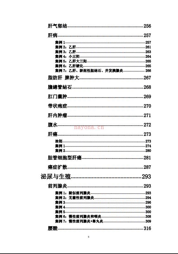 无意子民间中医奇才系列学习笔记资料6册电子版 (民间中医奇人无意子)