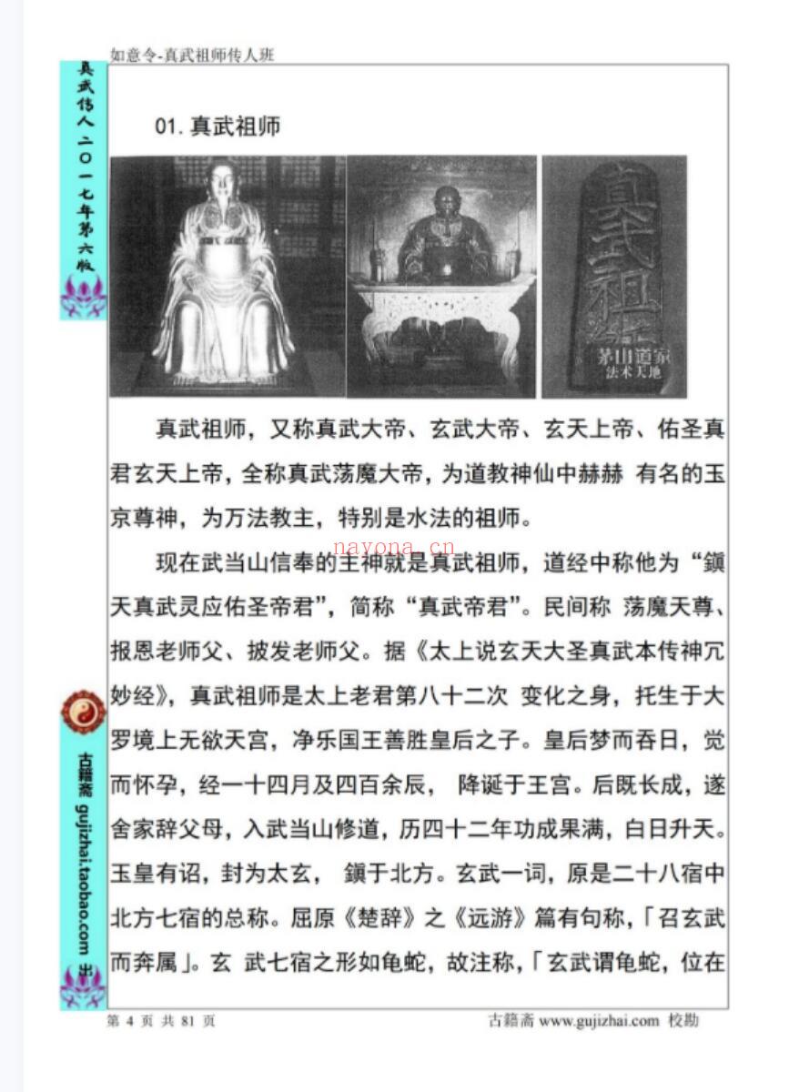 姚远-财神体如意令真武祖师传人班讲义81页催财富贵兴家法(姚远财神体如意令)