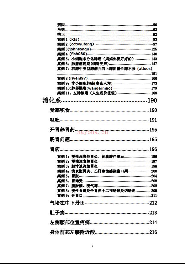 无意子民间中医奇才系列学习笔记资料6册电子版 (民间中医奇人无意子)