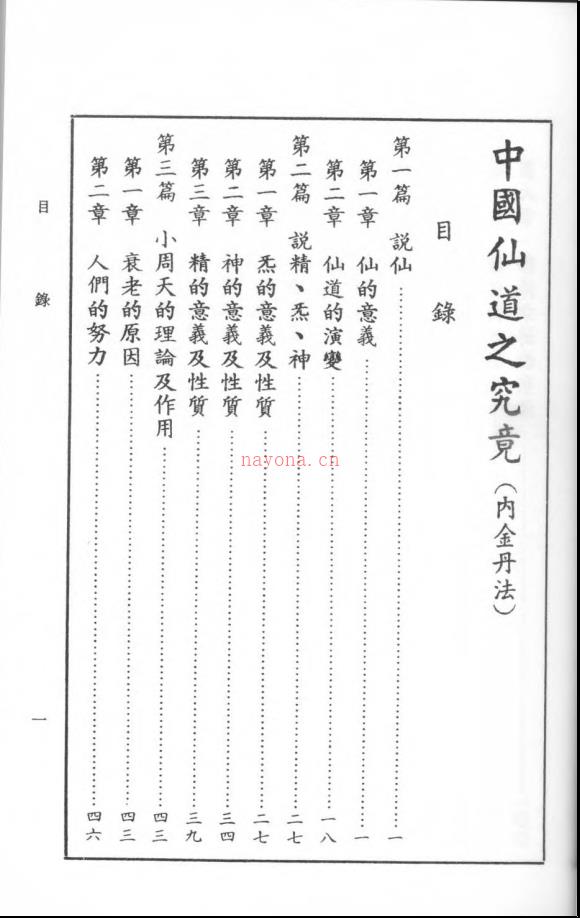 文始派丹道《中国仙道之究竟》六册电子版