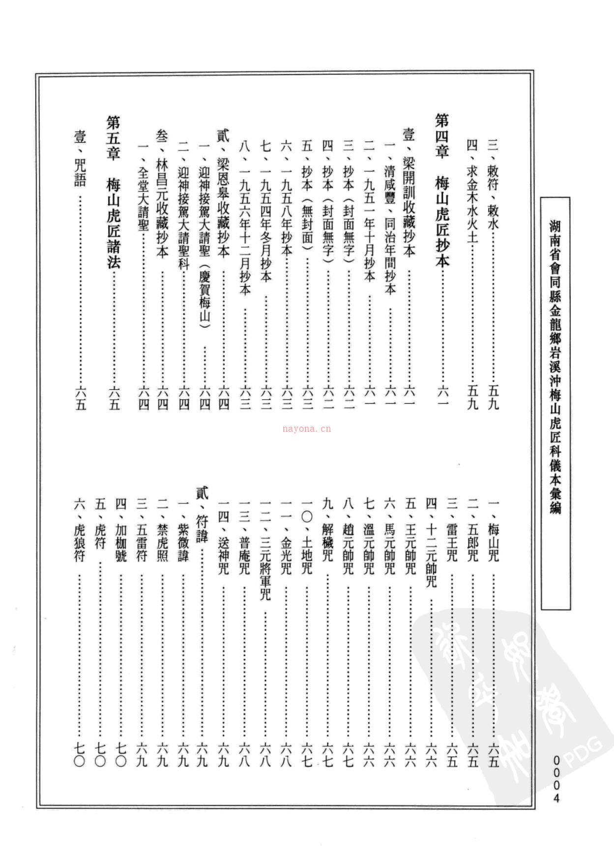 中国传统科仪本汇编478页电子版 (中国传统科仪本汇编高安)