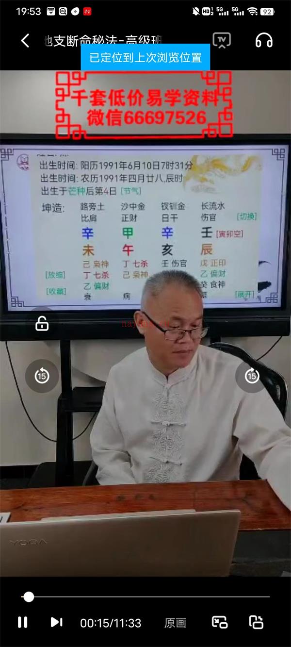 夏光明弟子德镜老师《天干地支断命秘法-高级班》视频5集百度网盘资源