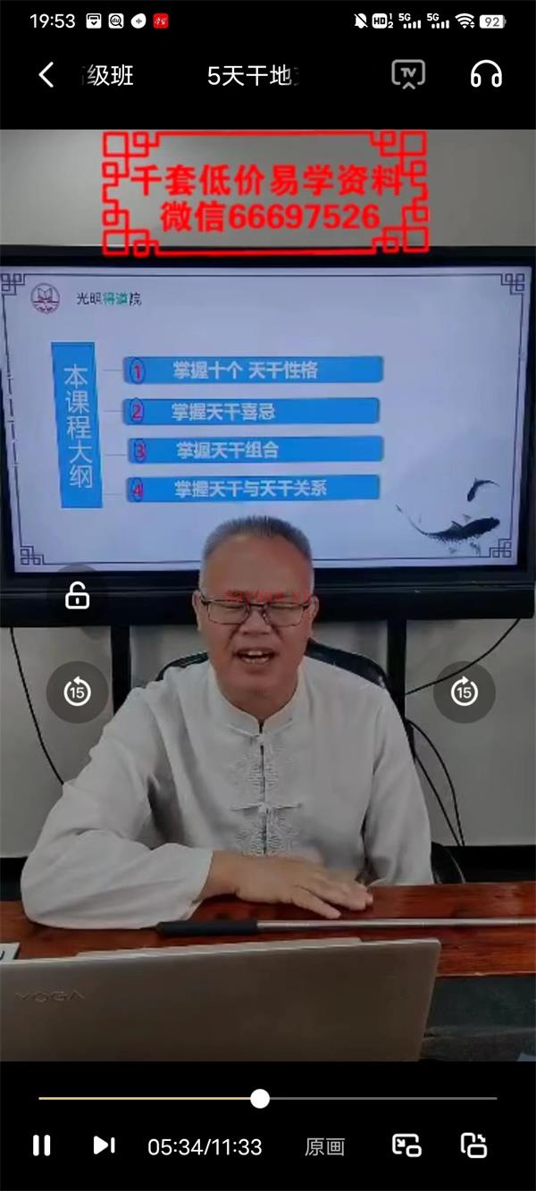 夏光明弟子德镜老师《天干地支断命秘法-高级班》视频5集百度网盘资源