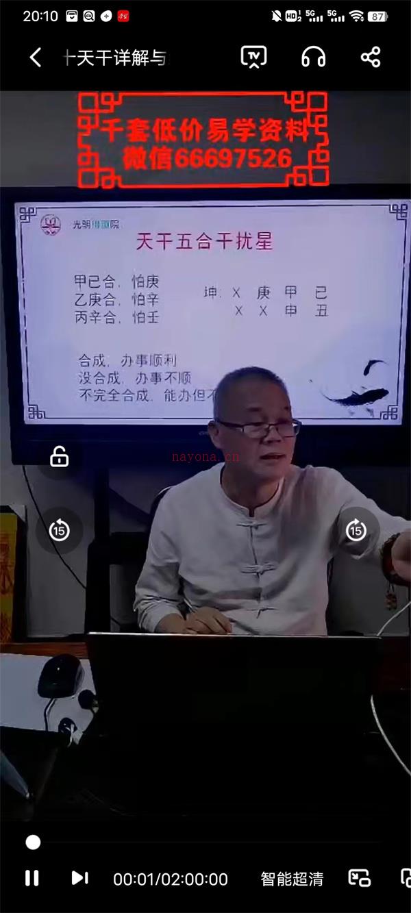 夏光明弟子德镜老师《八字十天干详解与细断》视频4集百度网盘资源