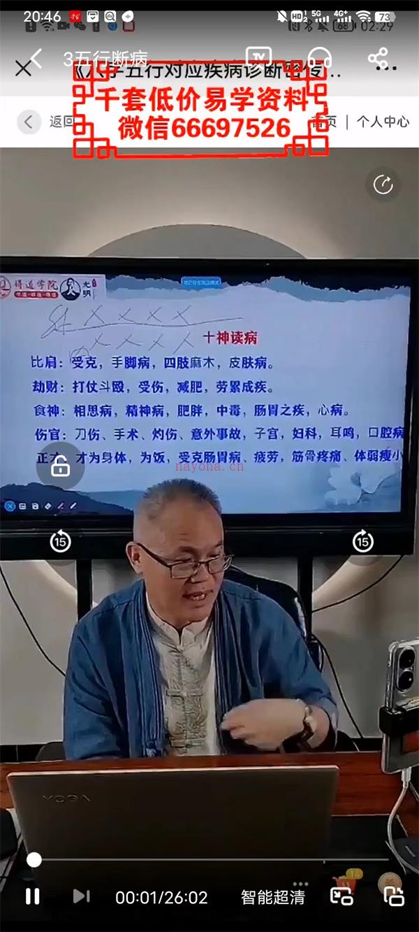 夏光明弟子德镜五行断病视频3集百度网盘资源