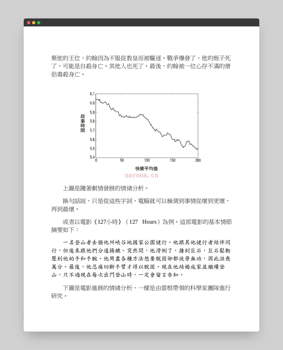 《数据、谎言与真相》电脑截图（点击放大）