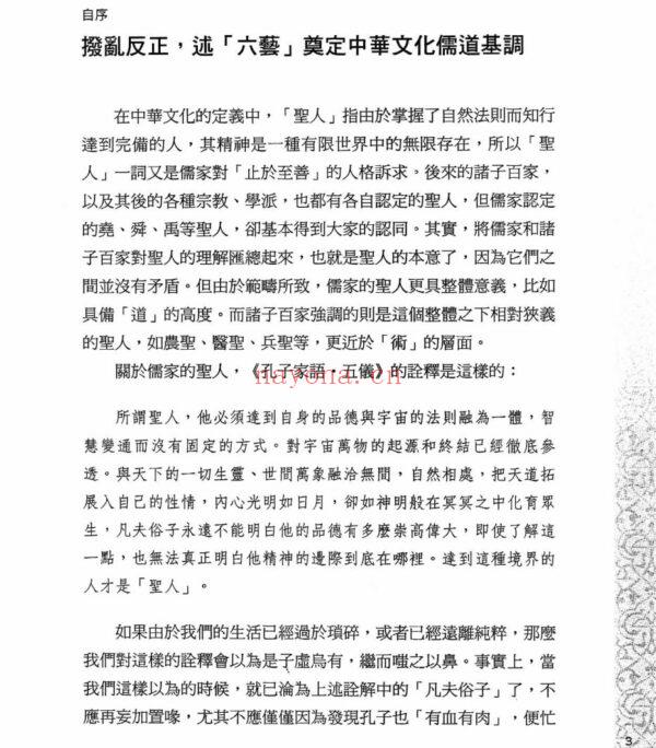 一代圣人，孔子画传：解读中国人无可替代的精神根柢PDF电子书,ebook (孔子是一代圣人)