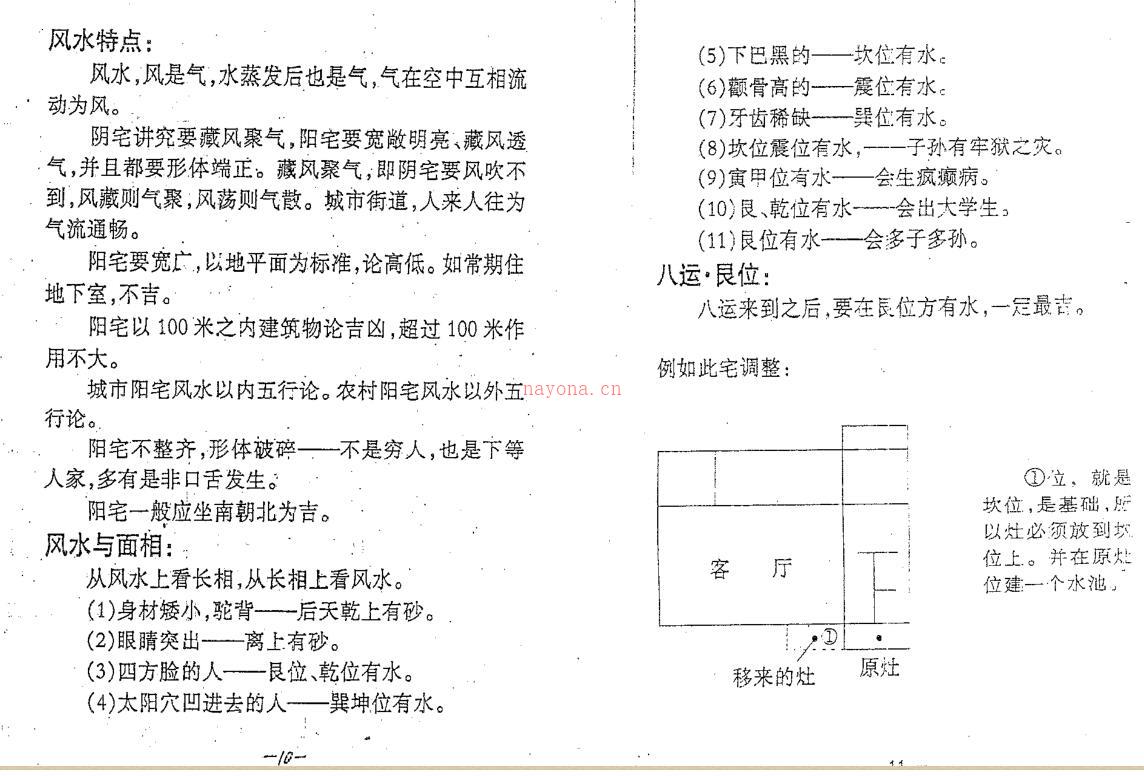 周兆骅 珠壁风水谱诀窍补遗百度网盘资源