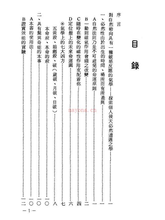 周全生 白话九星理气精解百度网盘资源