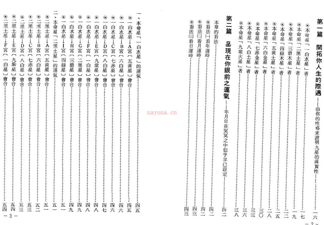 周全生 白话九星理气精解百度网盘资源