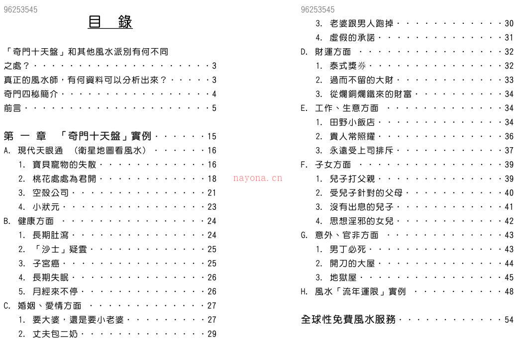 周建光《奇门四密之风水照妖镜》百度网盘资源