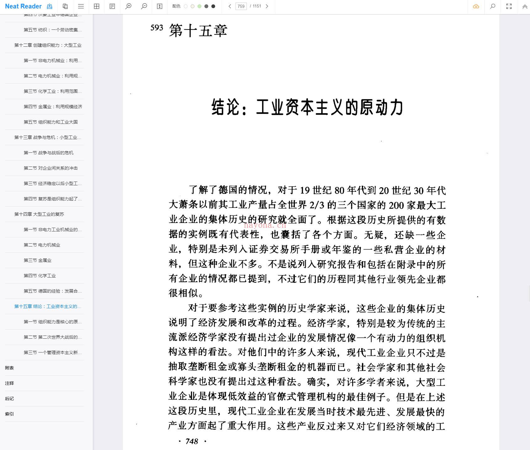 《企业规模经济与范围经济：工业资本主义的原动力》截图（点击放大）