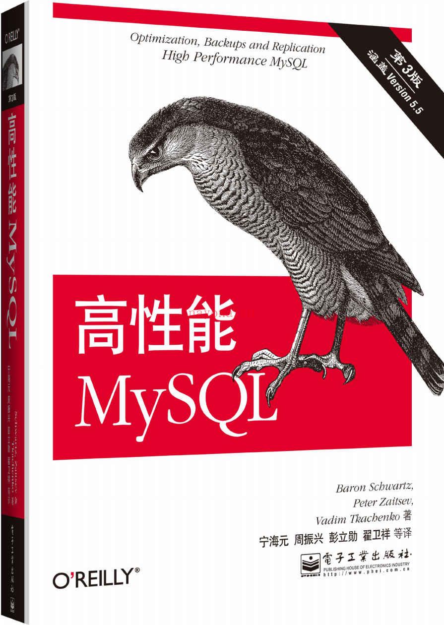 《高性能MySQL》