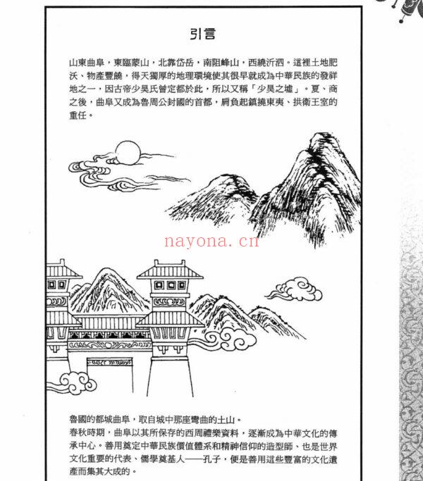 一代圣人，孔子画传：解读中国人无可替代的精神根柢PDF电子书,ebook (孔子是一代圣人)