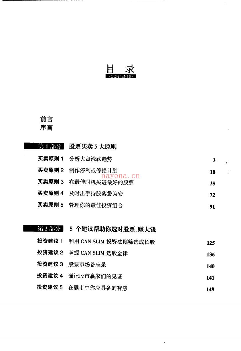 《笑傲股市之股票买卖原则》截图（点击放大）