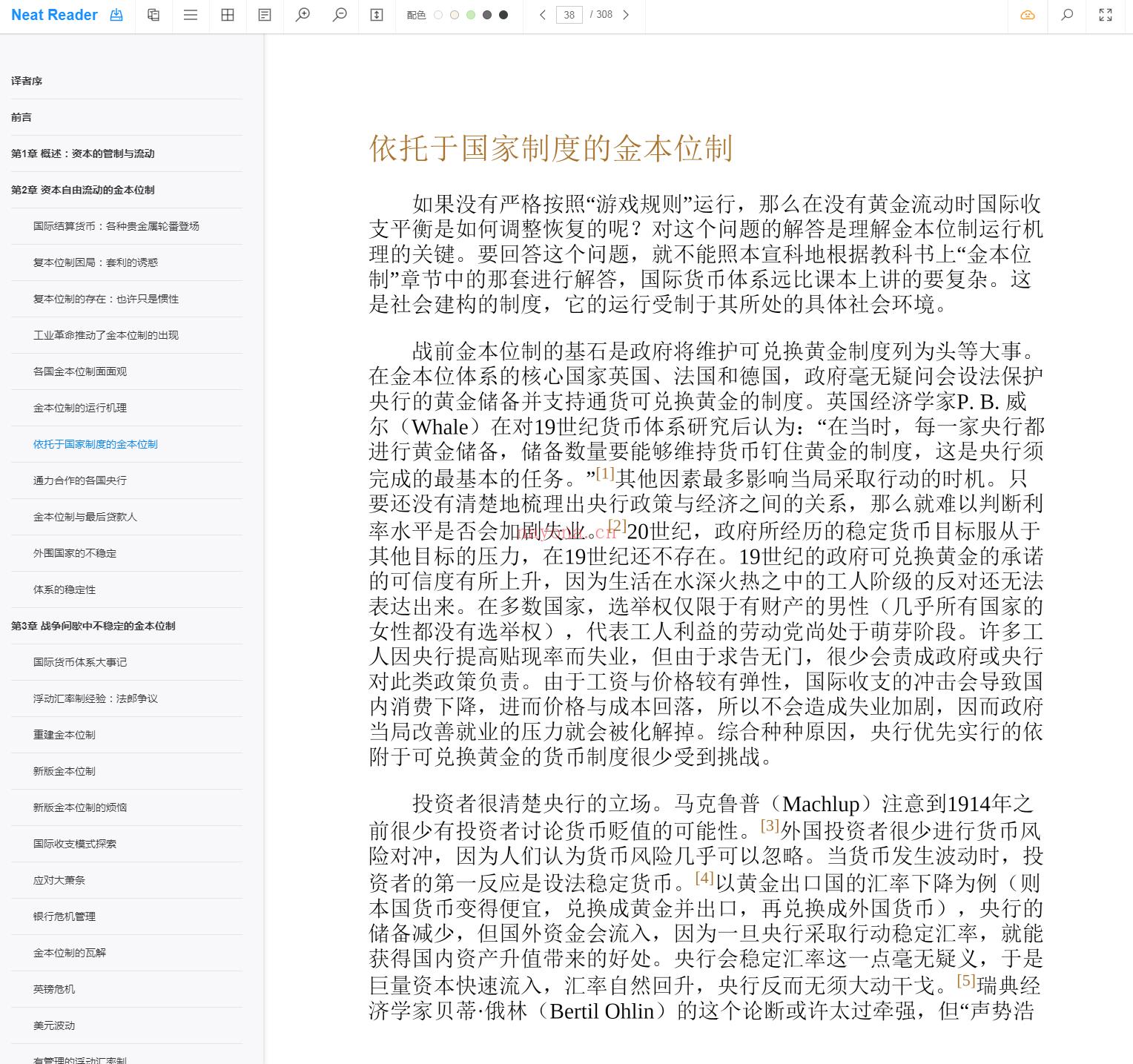 《资本全球化：一部国际货币体系史》截图（点击放大）