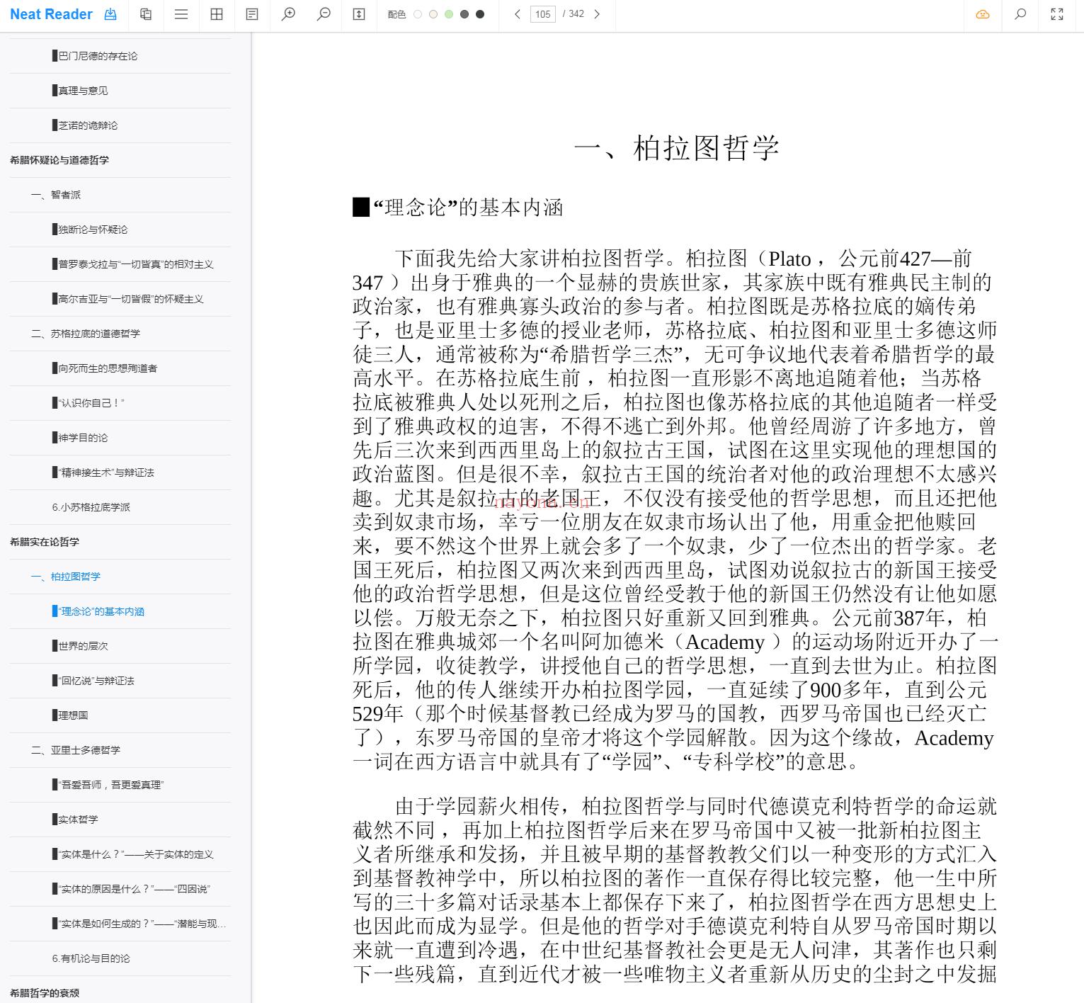 《西方哲学史讲演录》截图（点击放大）