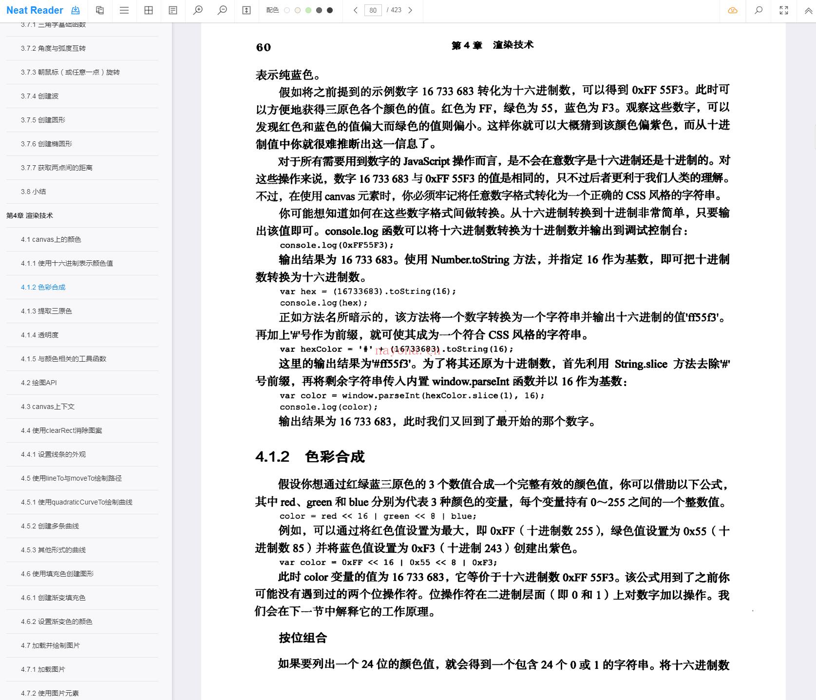 《HTML5+JavaScript动画基础》截图（点击放大）