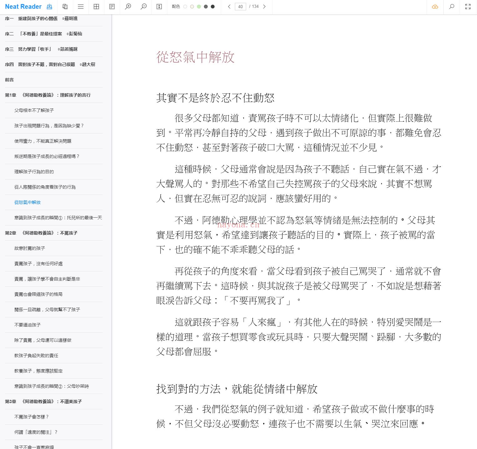 《不教养的勇气：阿德勒教你，接受孩子最真实的样子，协助孩子自力解决人生课题》截图（点击放大）