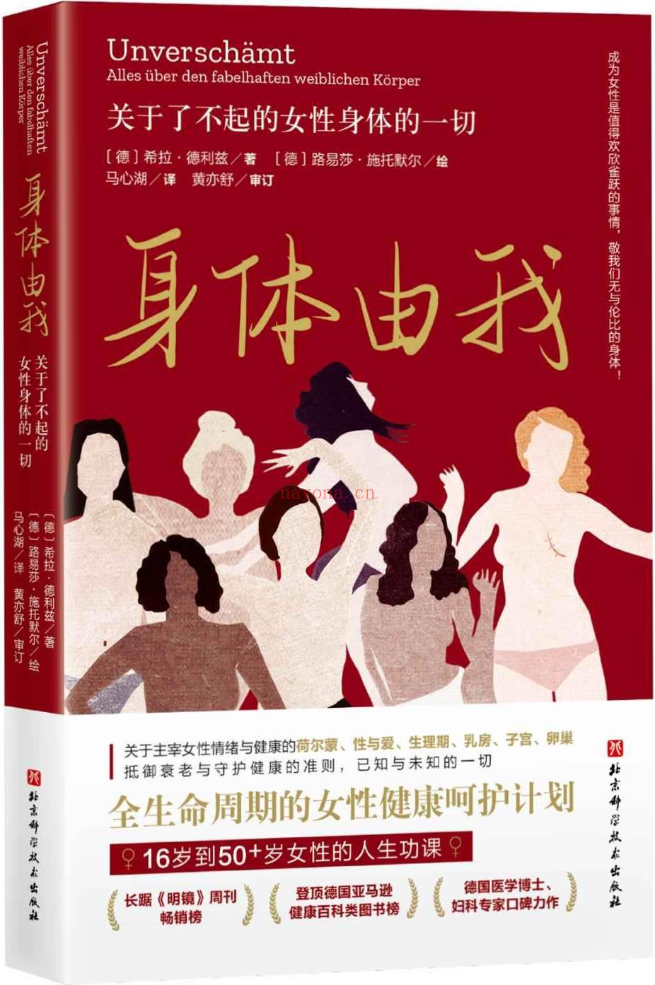 《身体由我：关于了不起的女性身体的一切》