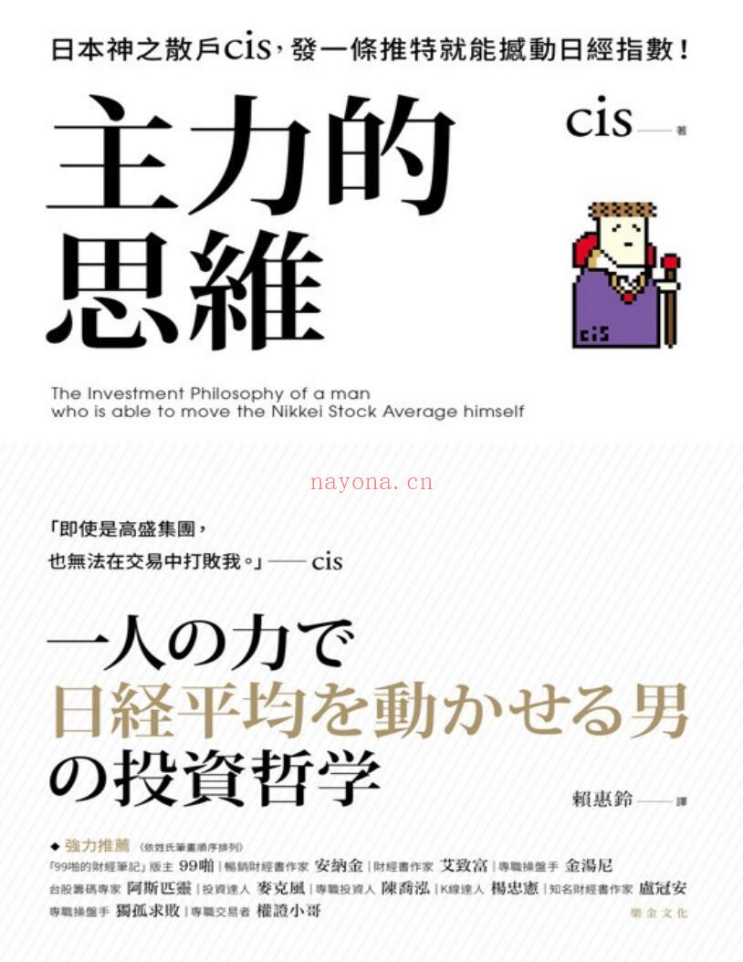 《主力的思维：日本神之散户cis，发一条推特就能撼动日经指数》