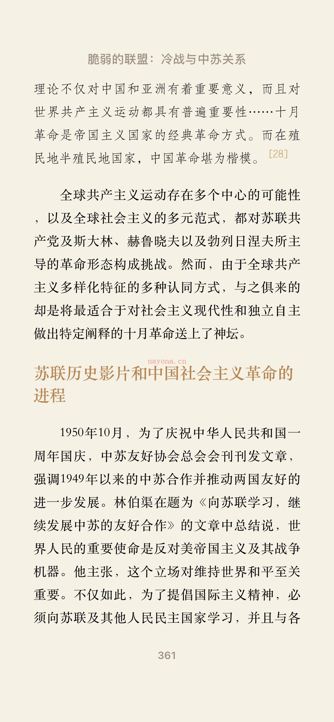 《脆弱的联盟：冷战与中苏关系》手机截图（点击放大）