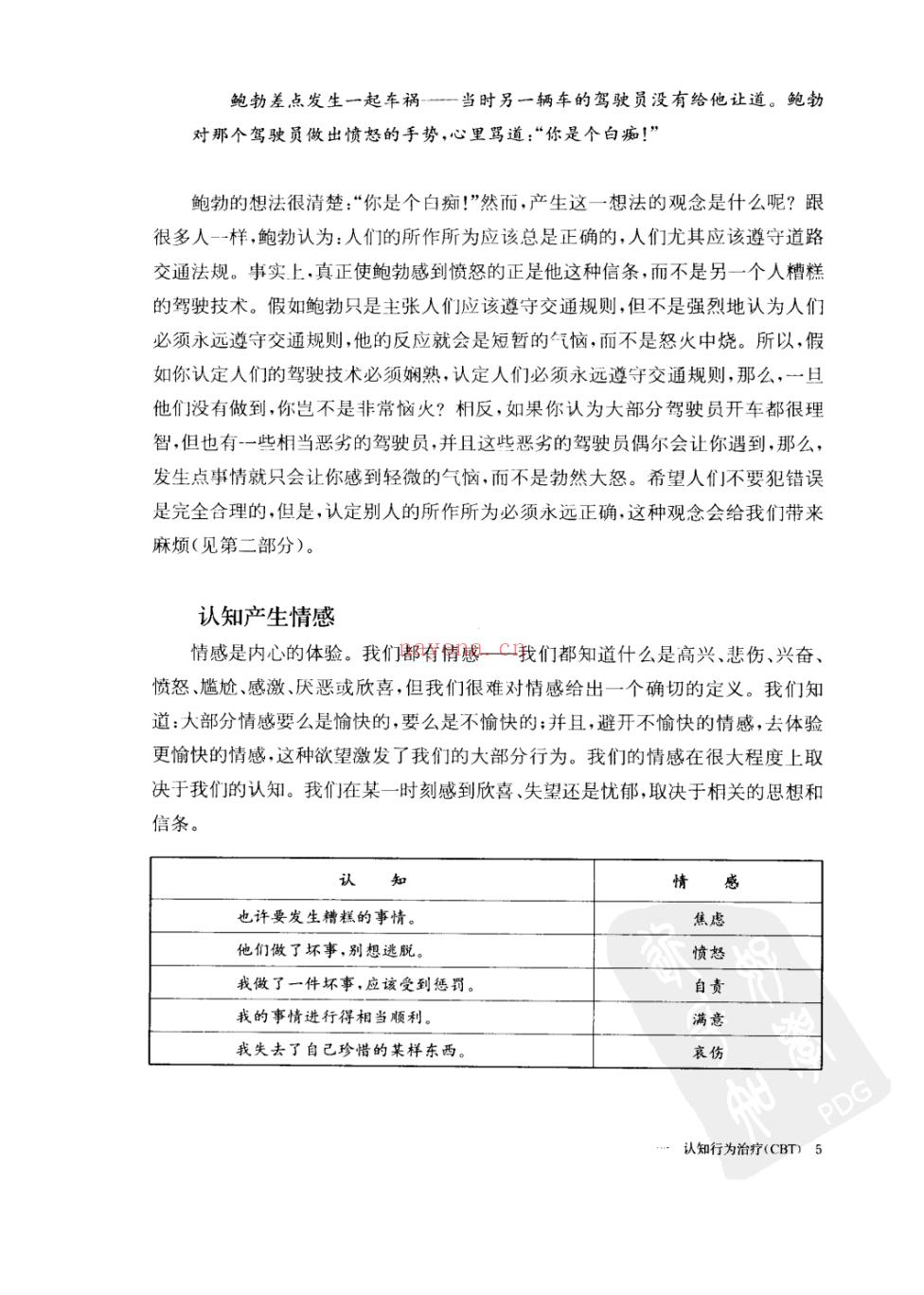 《思维改变生活：积极而实用的认知行为疗法》截图（点击放大）