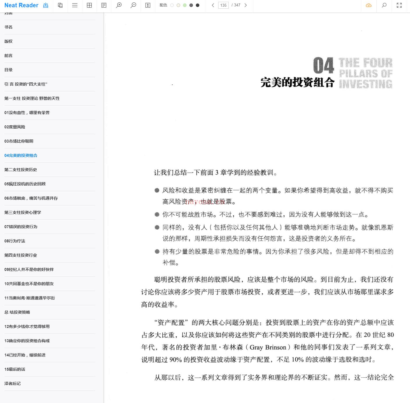 《投资的四大支柱：建立长赢投资组合的关键》截图（点击放大）
