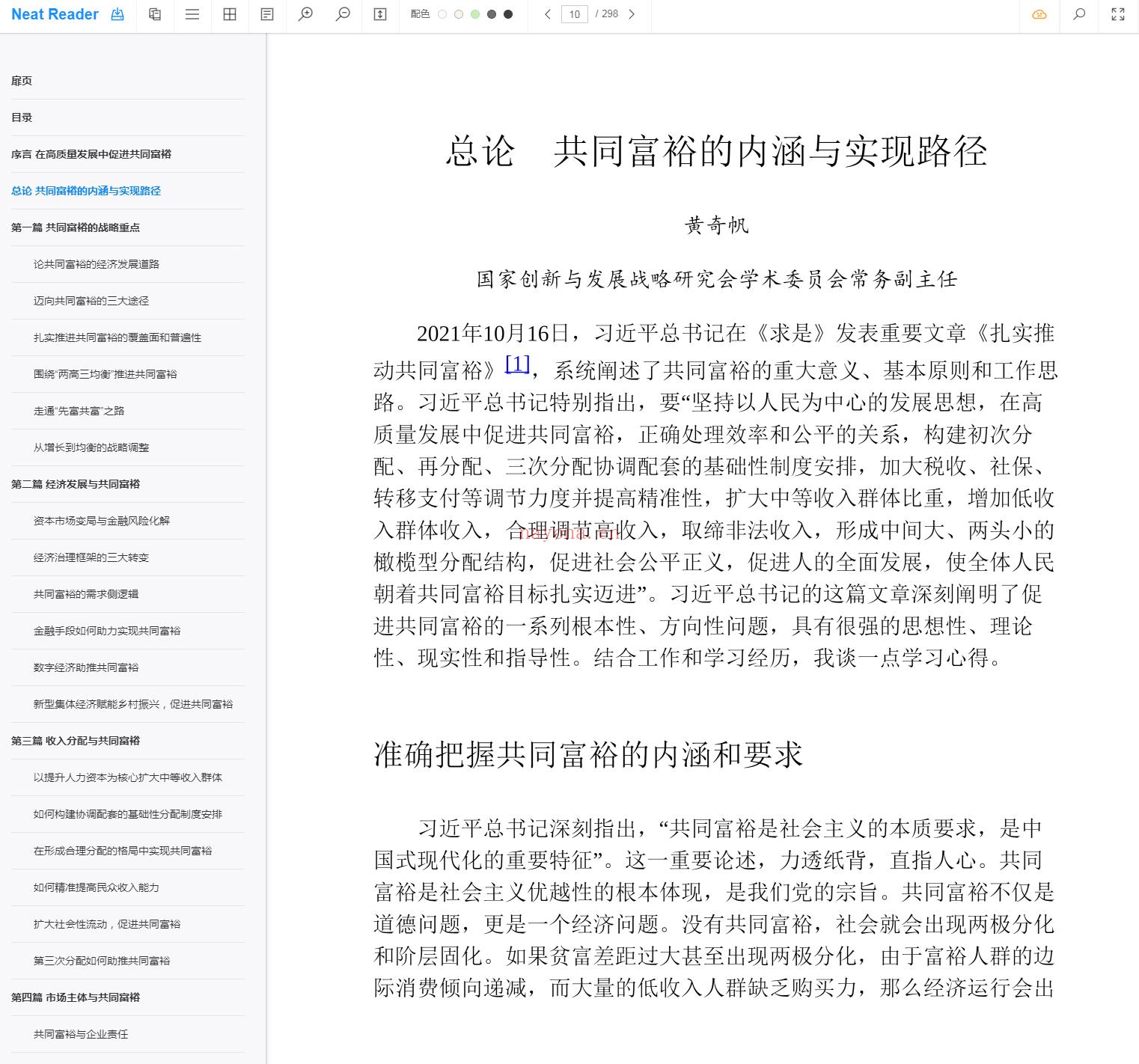 《共同富裕：科学内涵与实现路径》截图（点击放大）