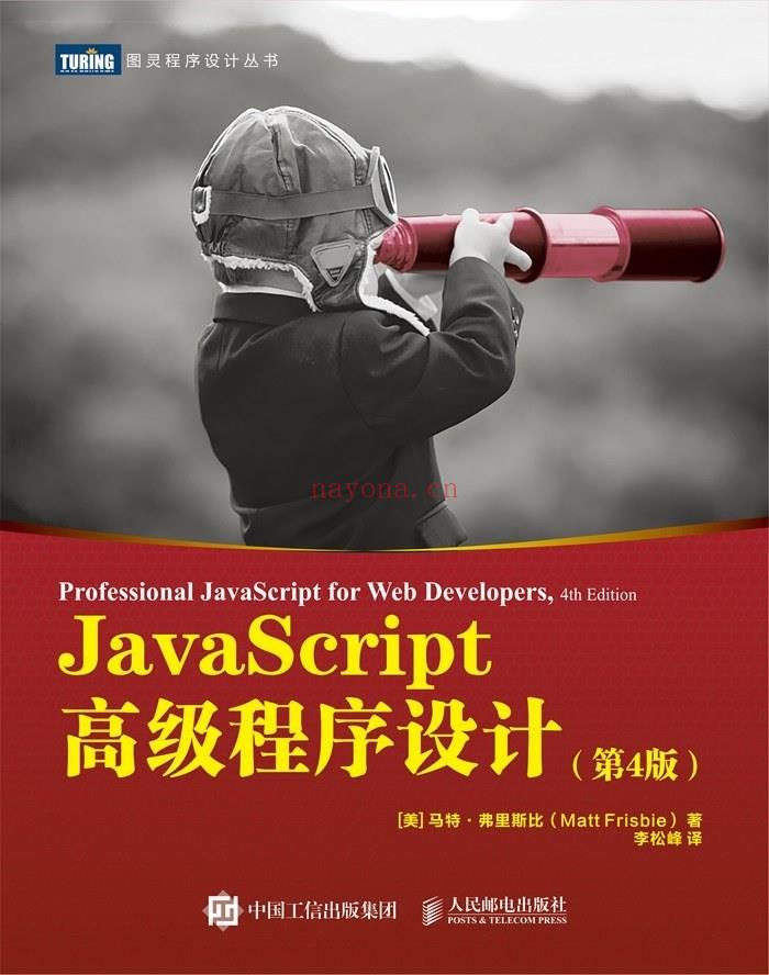 《JavaScript高级程序设计》