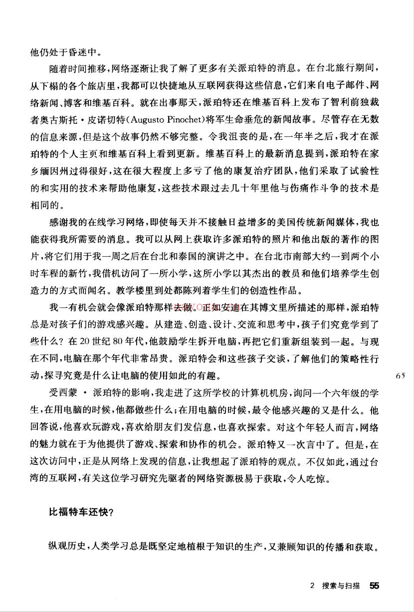 《世界是开放的：网络技术如何变革教育》截图（点击放大）