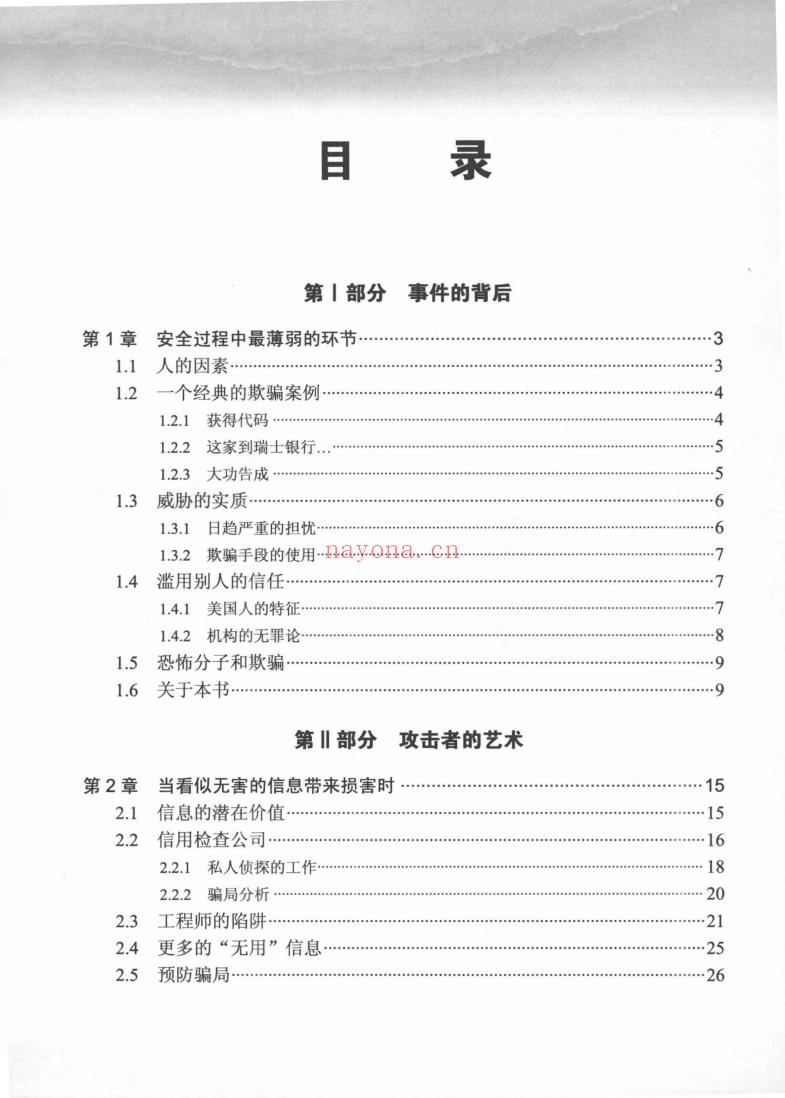 《反欺骗的艺术：世界传奇黑客的经历分享》截图（点击放大）