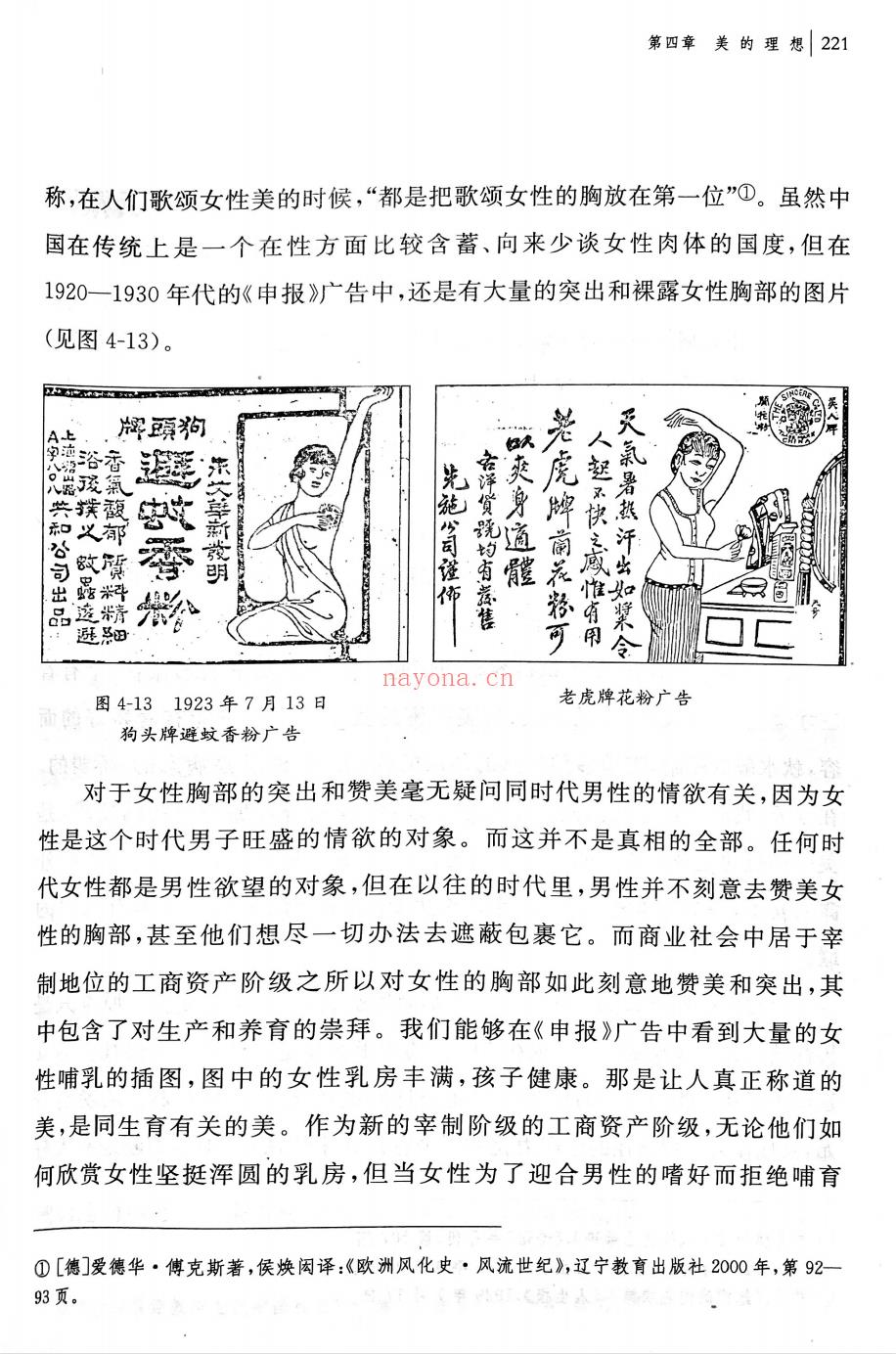 《欲望的想像：1920-1930年代《申报》广告的文化史研究》 - 王儒年
