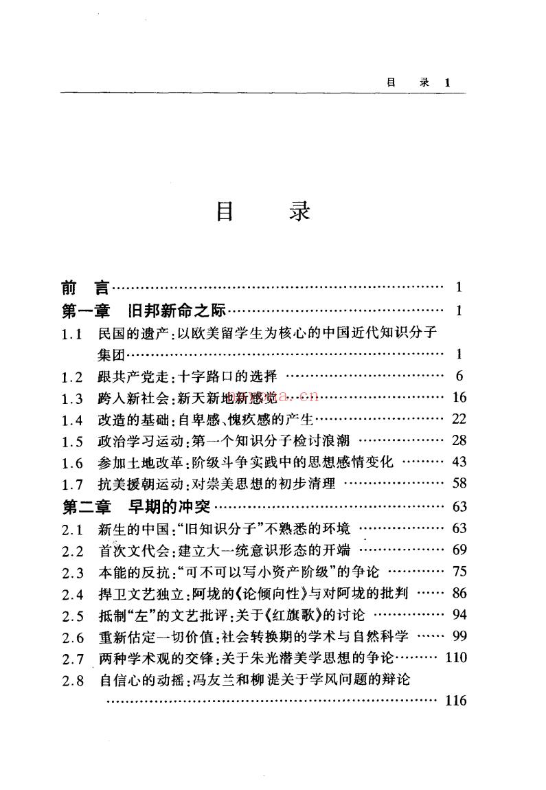 《改造：1949～1957年的知识分子》截图（点击放大）