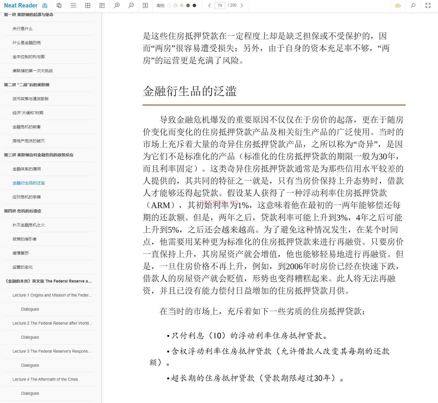 《金融的本质：伯南克四讲美联储》截图（点击放大）