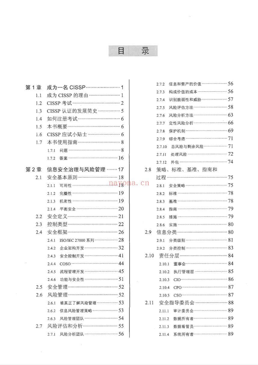 《CISSP认证考试指南（第6版）》截图（点击放大）