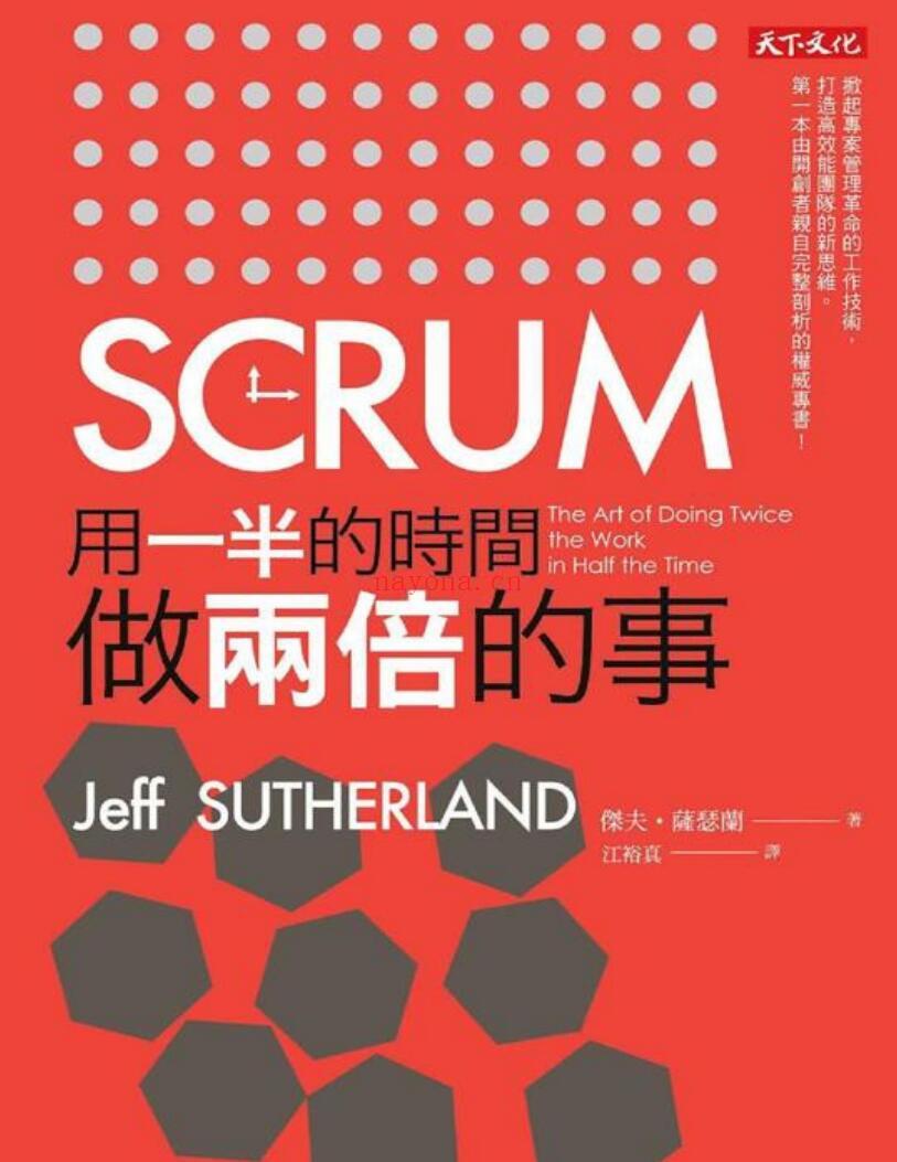 《SCRUM：用一半的时间做两倍的事》