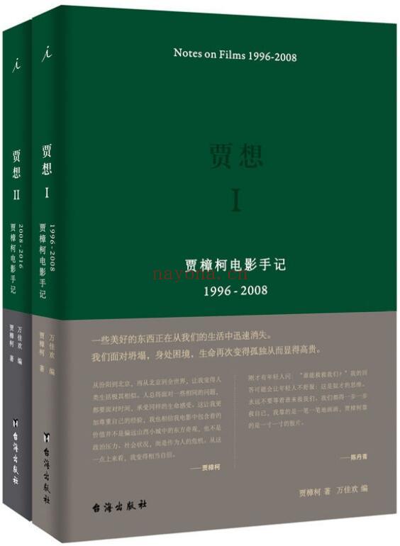 《贾想：贾樟柯电影手记（贾想Ⅰ 贾想Ⅱ 套装共2册）》