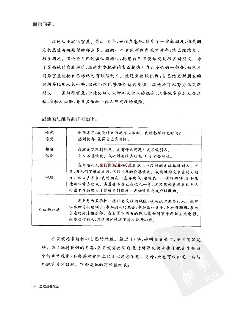 《思维改变生活：积极而实用的认知行为疗法》截图（点击放大）