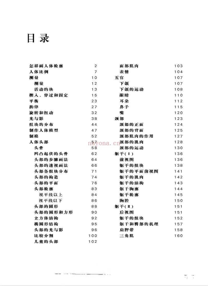 《伯里曼人体结构绘画教学》截图（点击放大）